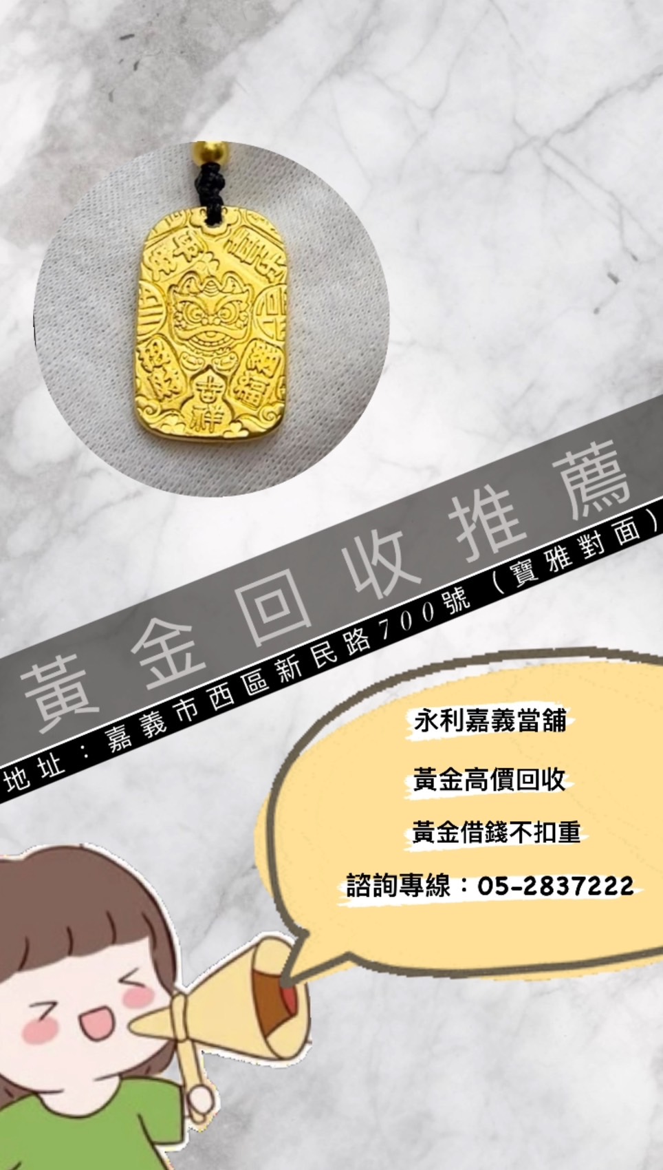 嘉義黃金回收，嘉義黃金收購，嘉義黃金買賣