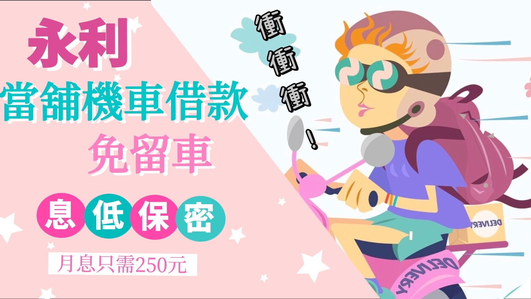 當舖機借款，當鋪利息，當舖業法