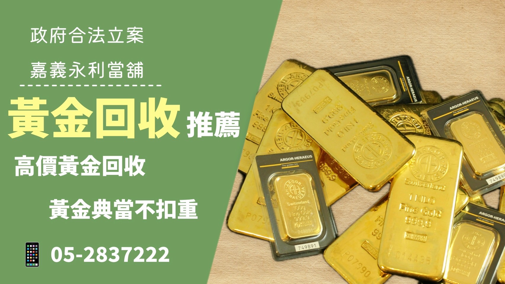 黃金回收推薦,黃金回收試算,黃金回收不扣重