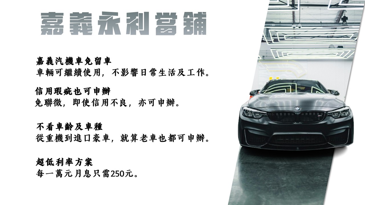 嘉義汽車借款,免留車當舖,嘉義當鋪